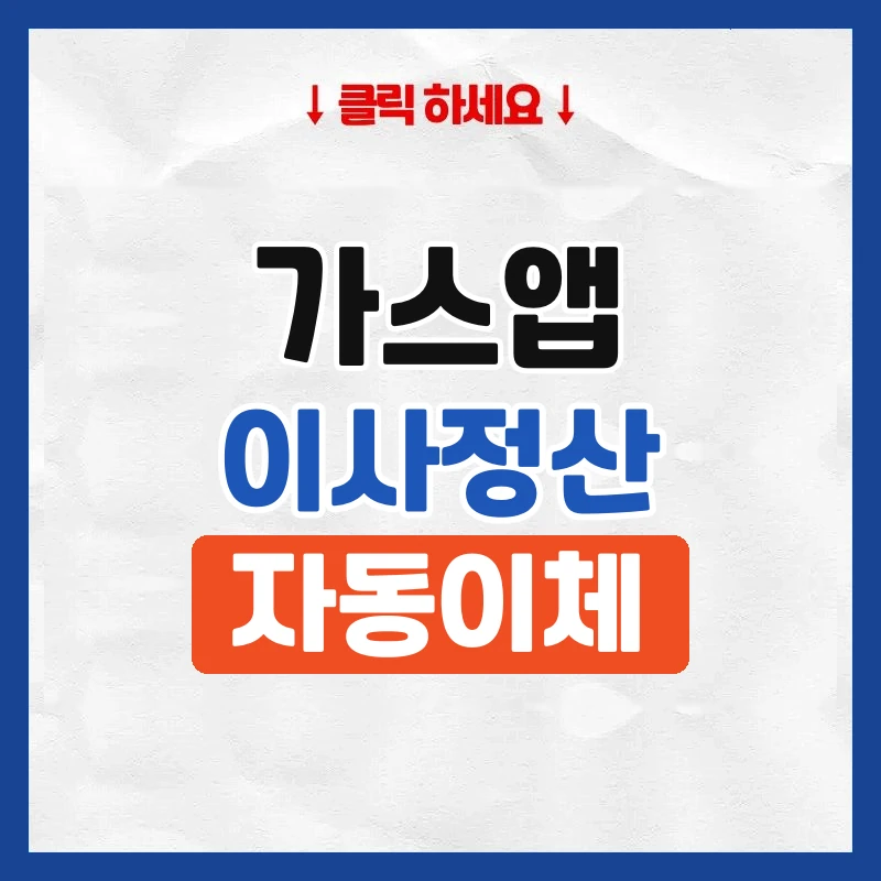 가스앱