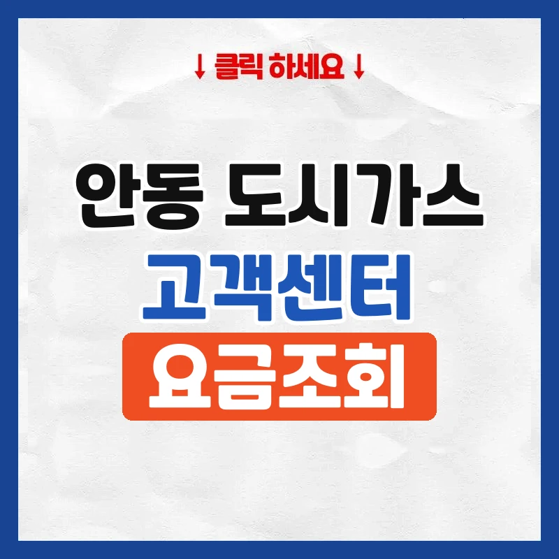 안동 도시가스