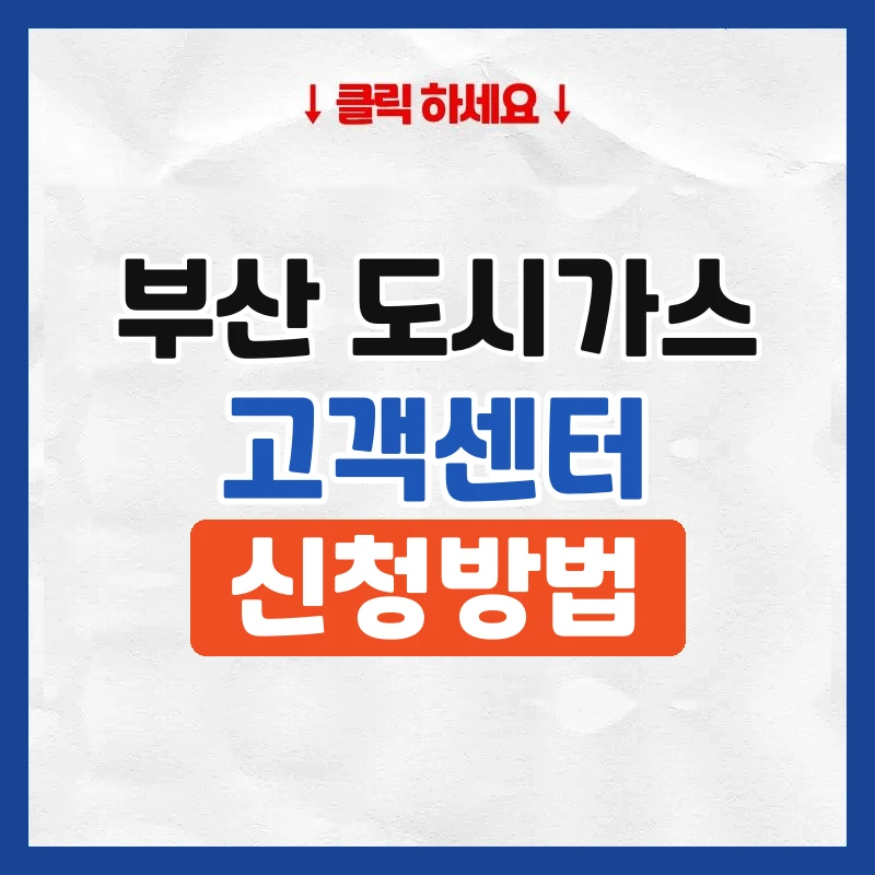부산 도시가스