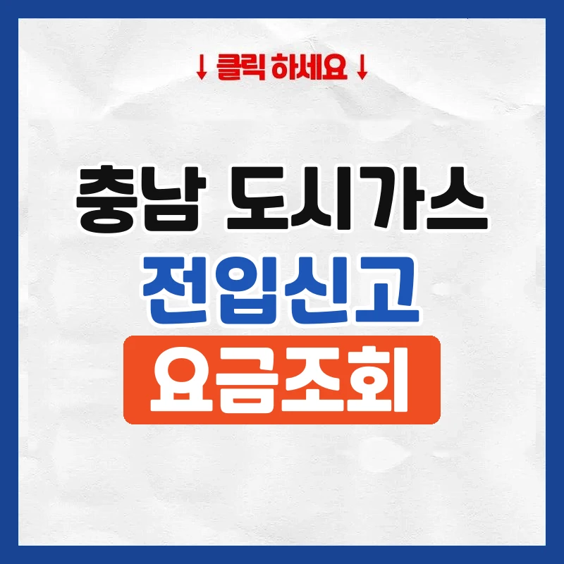 충남 도시가스