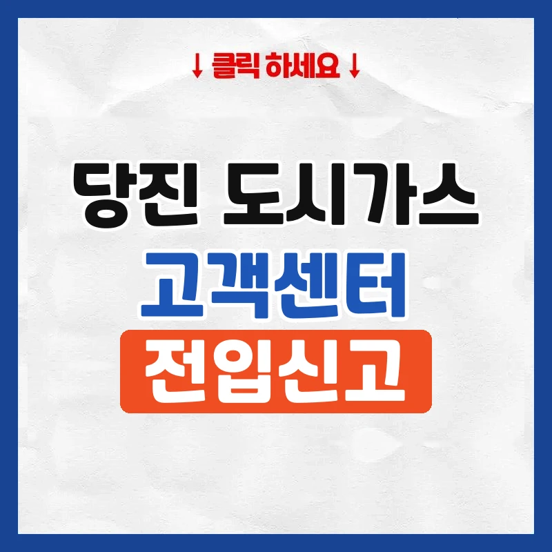 당진 도시가스