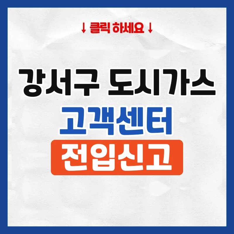 강서구 도시가스