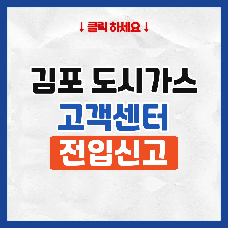 김포 도시가스