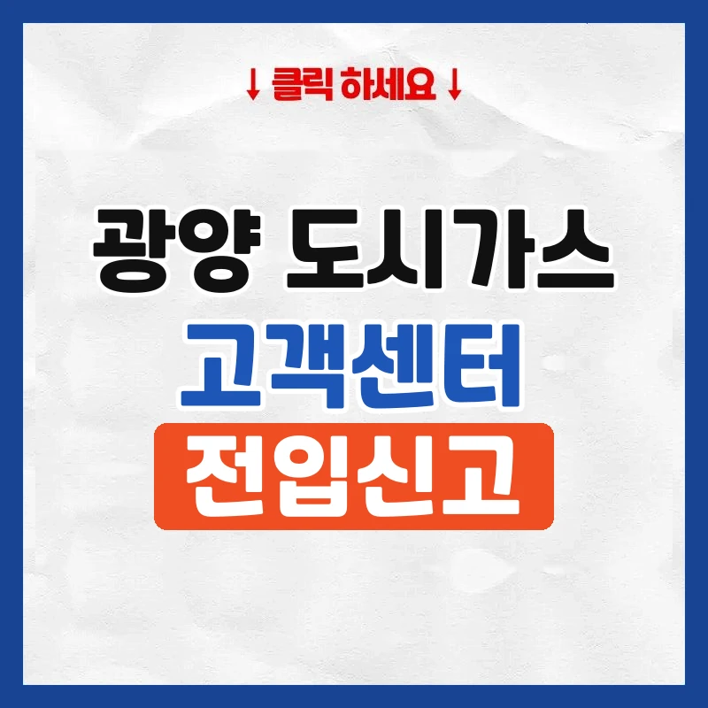 광양 도시가스