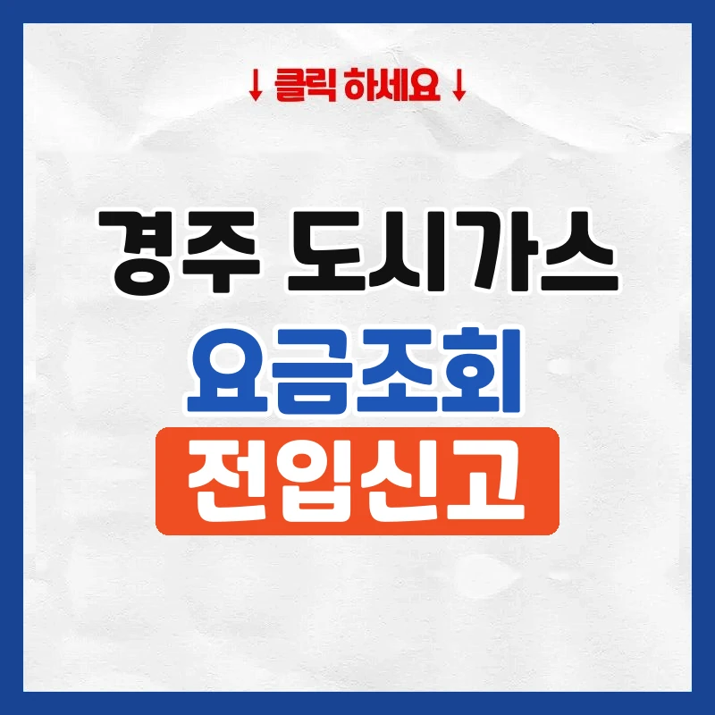 경주 도시가스