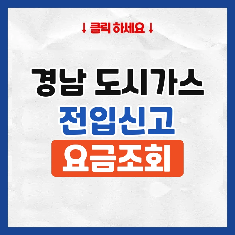 경남 도시가스