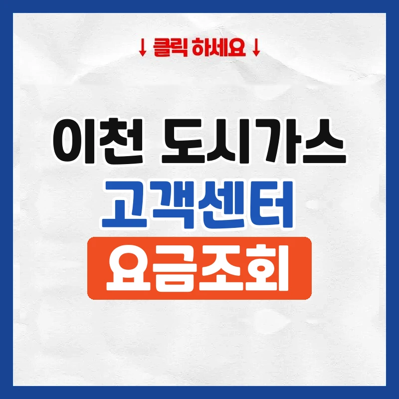 이천 도시가스