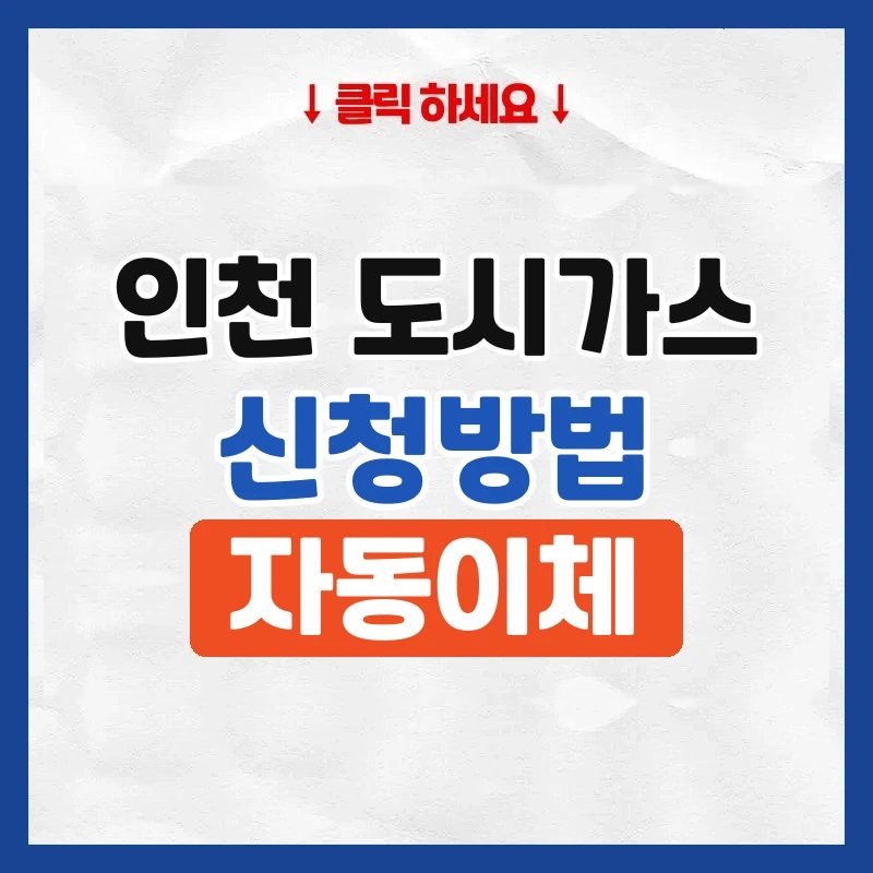 인천 도시가스