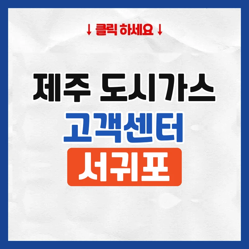 제주 도시가스