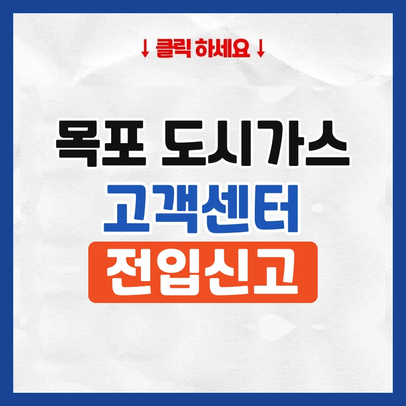 목포 도시가스