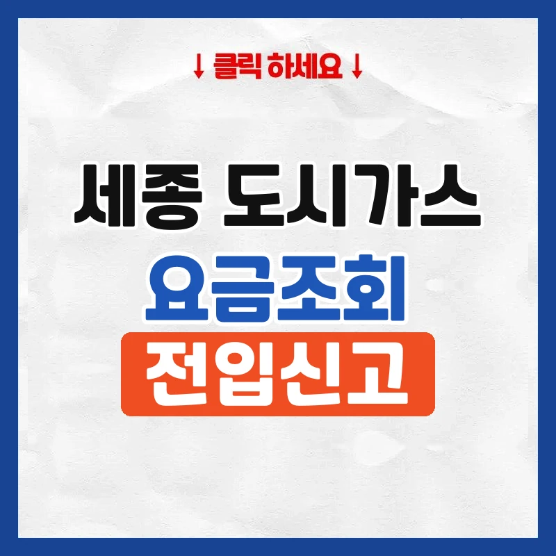세종 도시가스