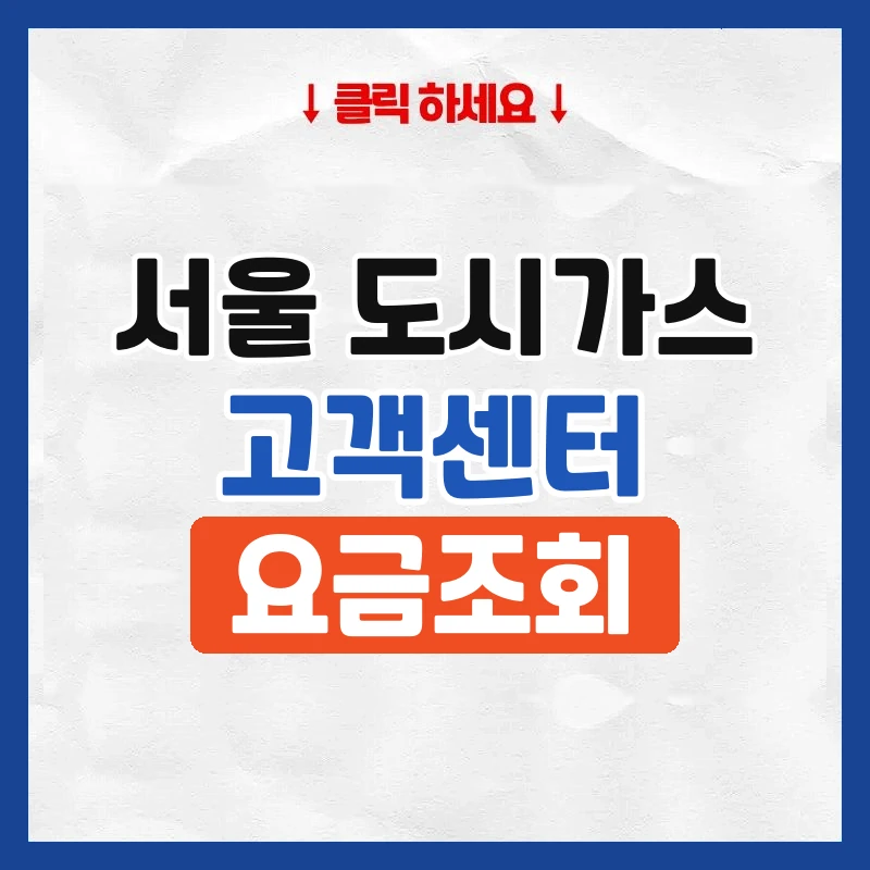 서울 도시가스
