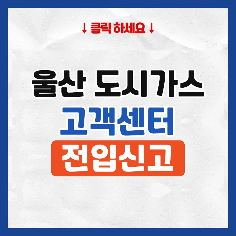 울산 도시가스