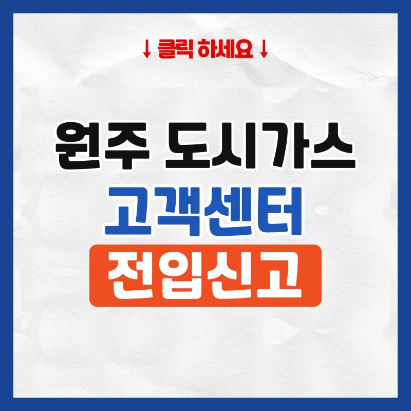 원주 도시가스
