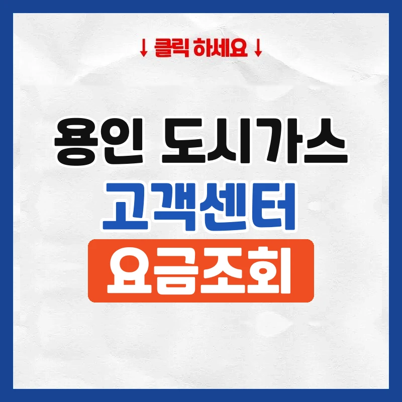 용인 도시가스
