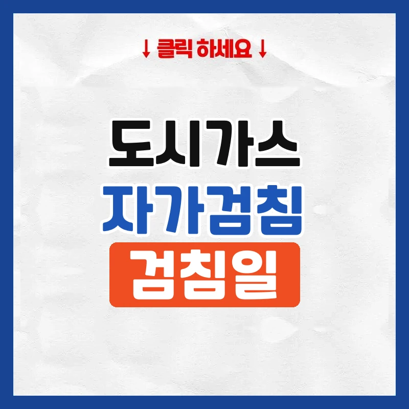 도시가스 자가검침