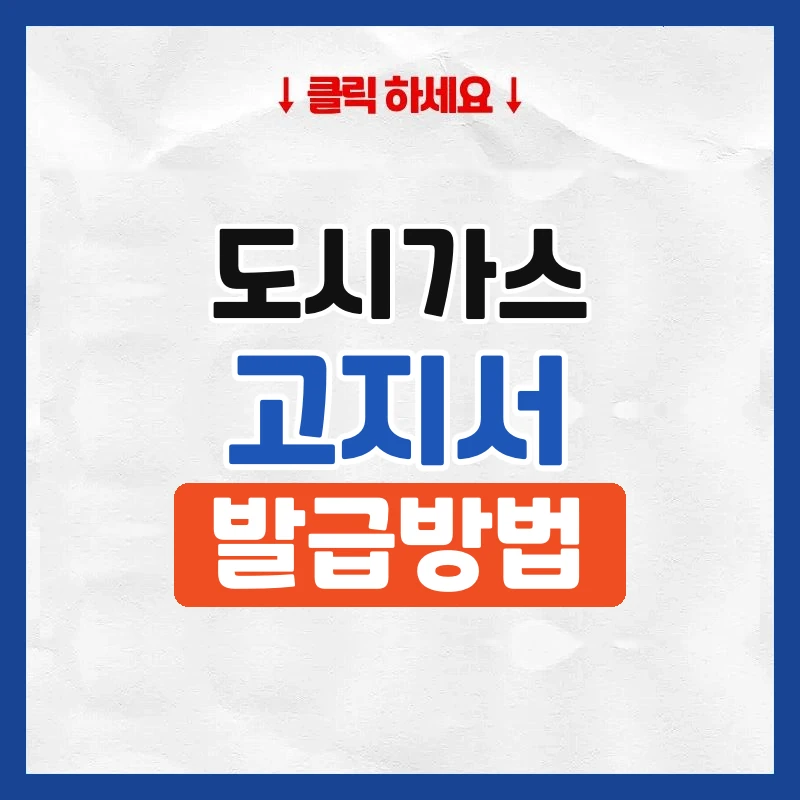 도시가스 고지서