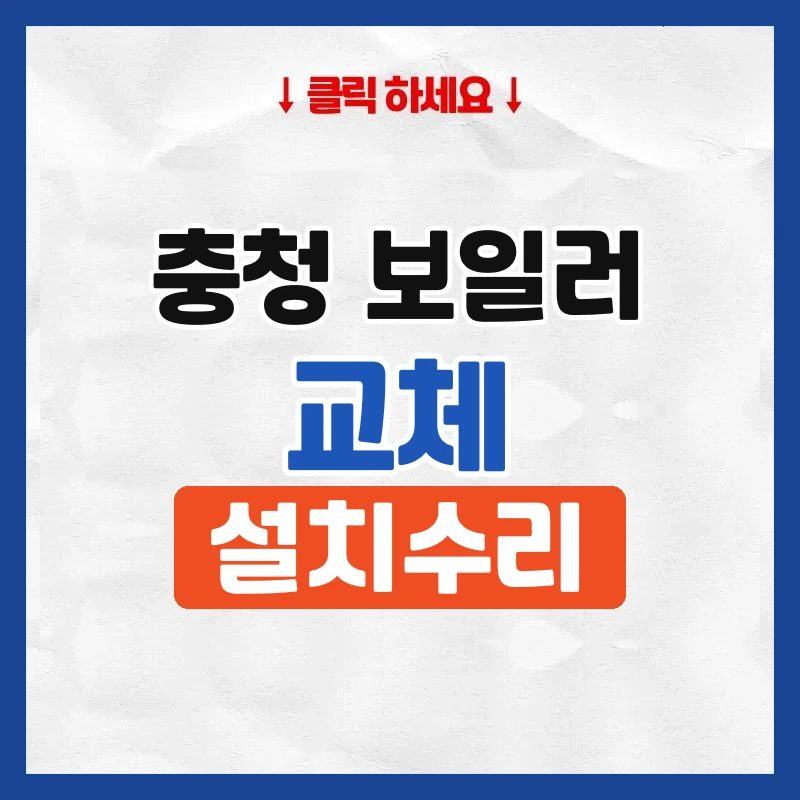 대전보일러교체