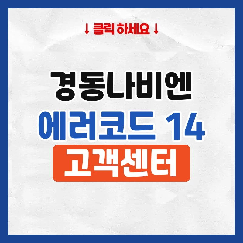 경동나비엔 에러코드 14