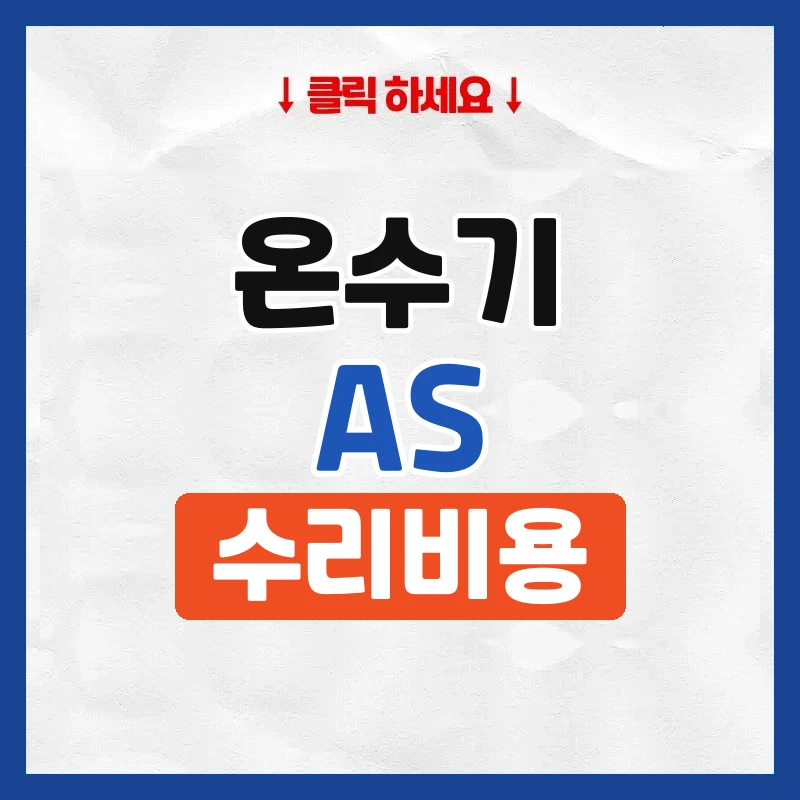 온수기AS