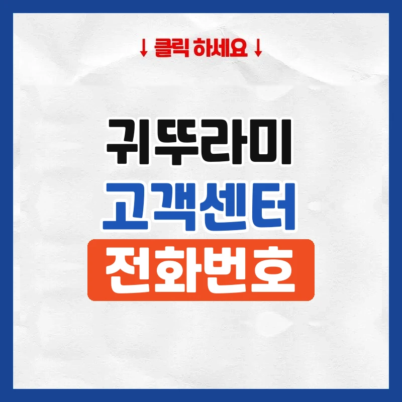 귀뚜라미보일러 고객센터
