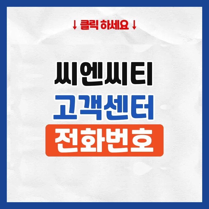 씨엔씨티에너지
