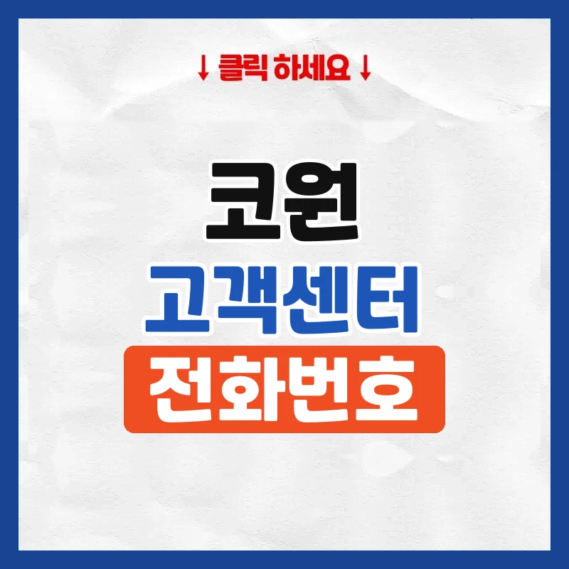 코원에너지서비스