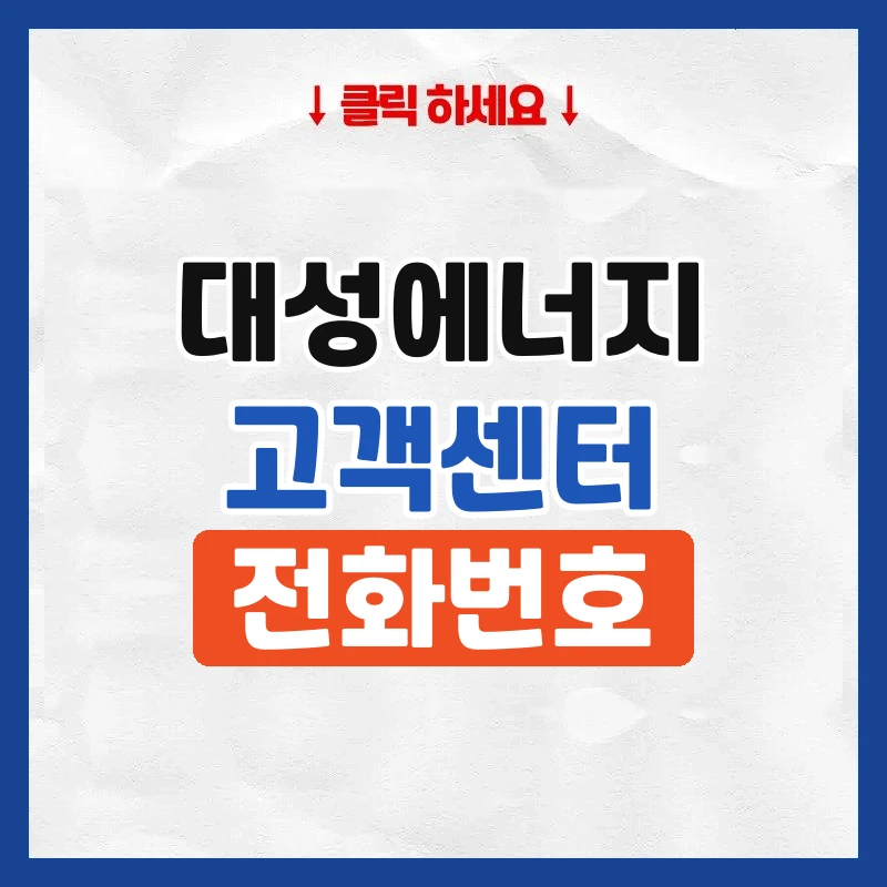 대성에너지