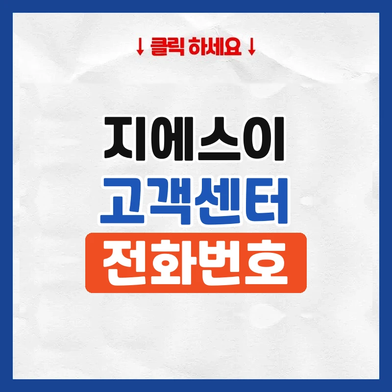 지에스이
