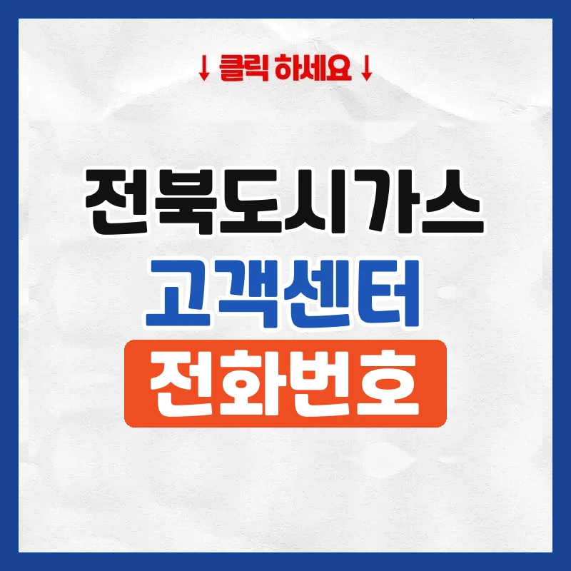 전북도시가스