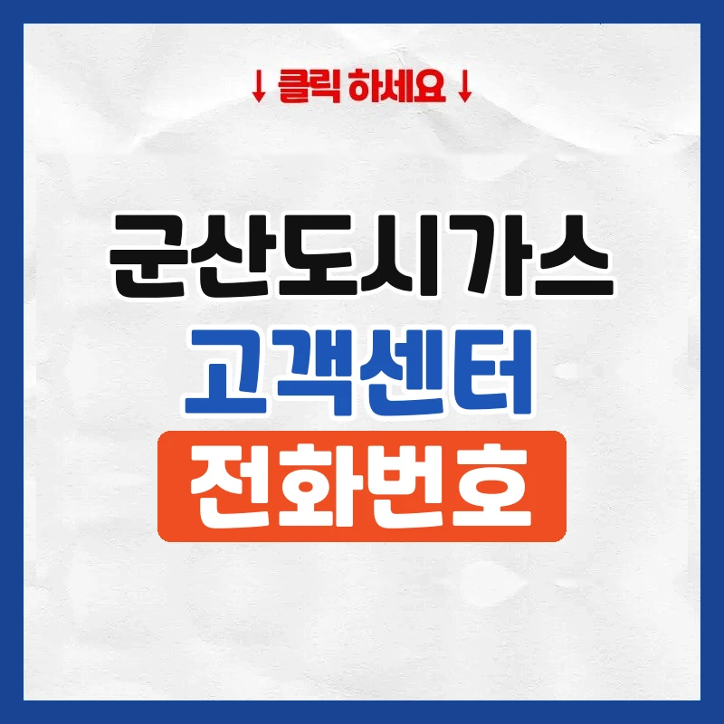 군산도시가스