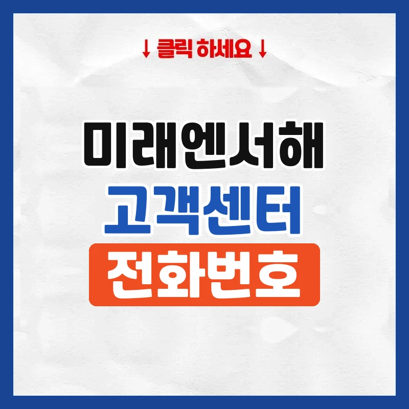 미래엔서해에너지