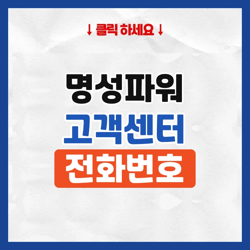 명성파워그린