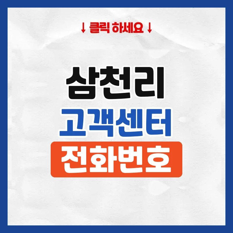 삼천리도시가스