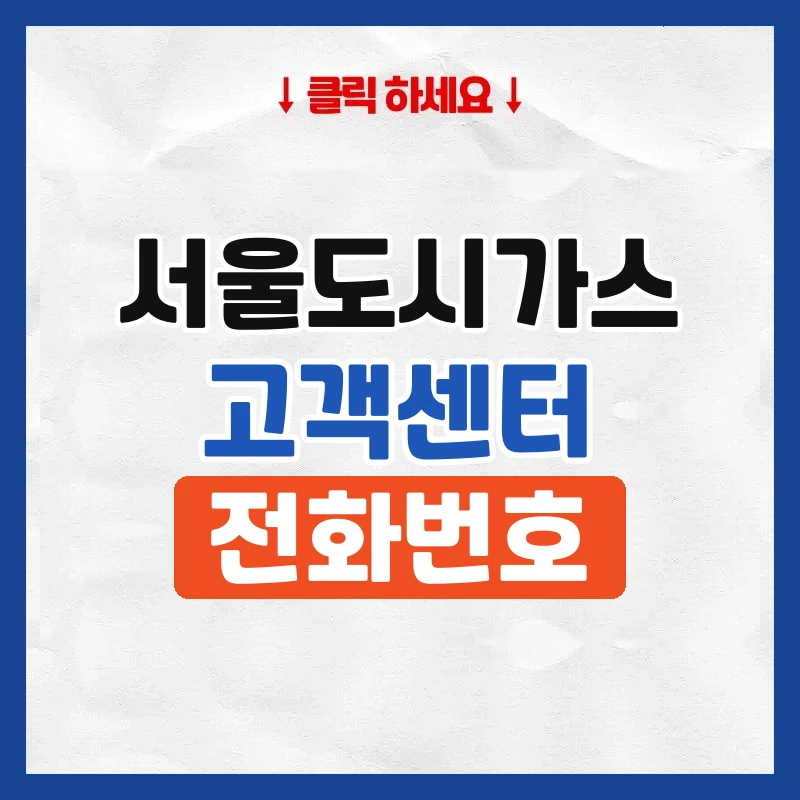 서울도시가스