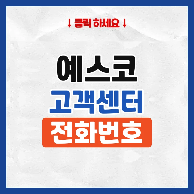 예스코