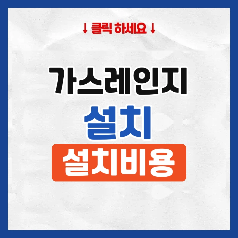 가스레인지설치