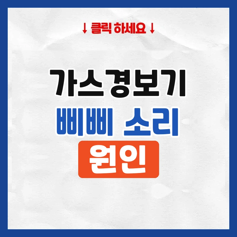 가스 경보기 삐삐