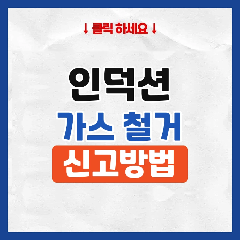 가스렌지인덕션교체